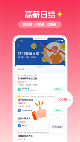 青团社兼职app图3