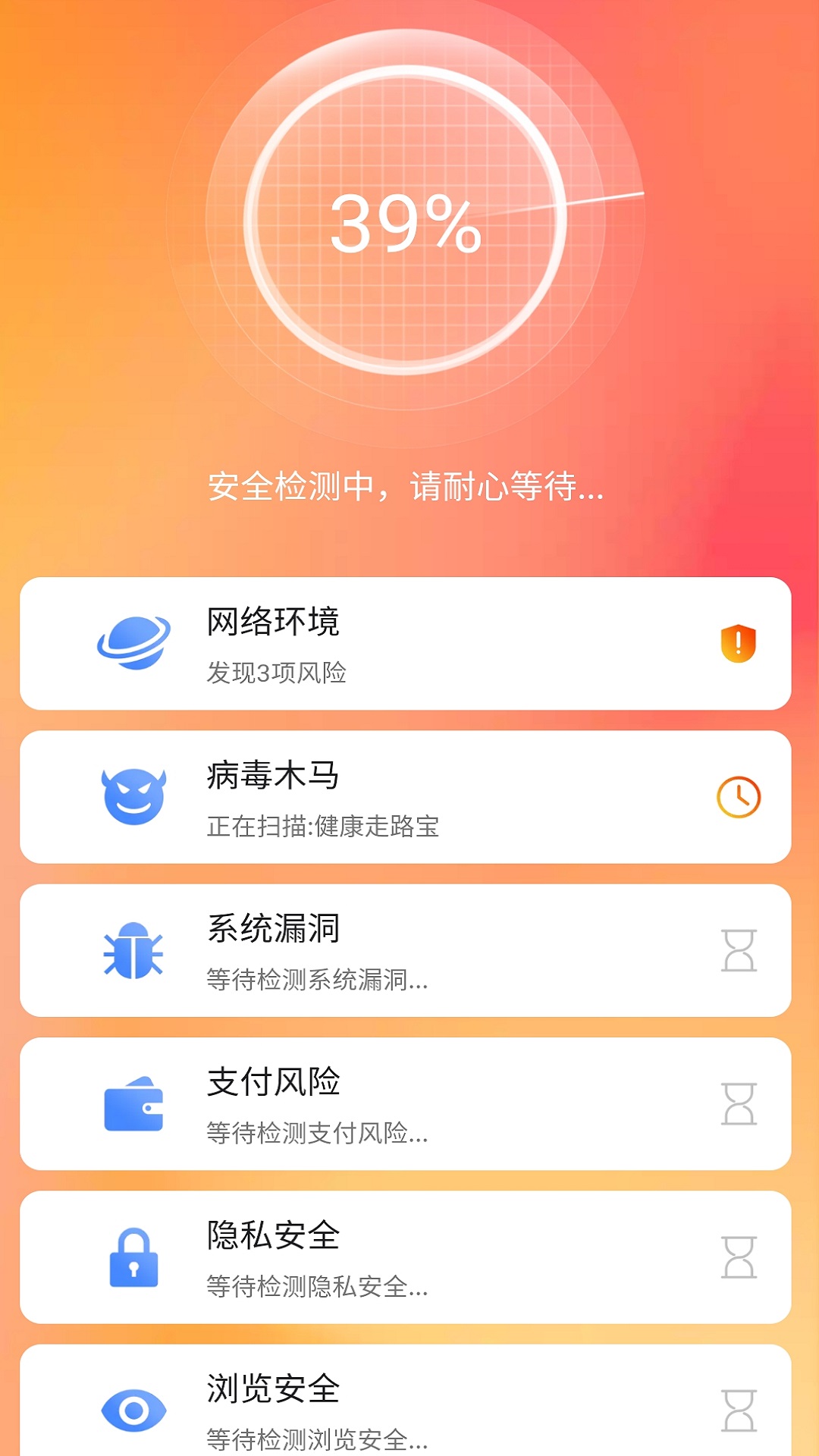 智能清理王安卓版图0