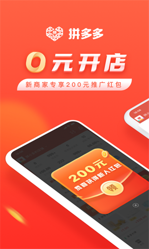 拼多多商家版app图1