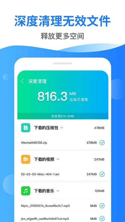 深度清理管家图0