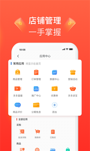 拼多多商家版app图3