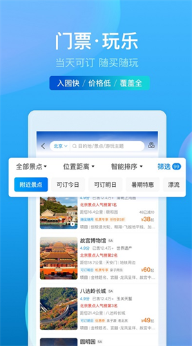 携程旅行app图0