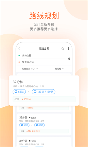 掌上公交2023图9