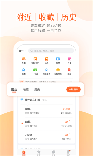 掌上公交2023图0