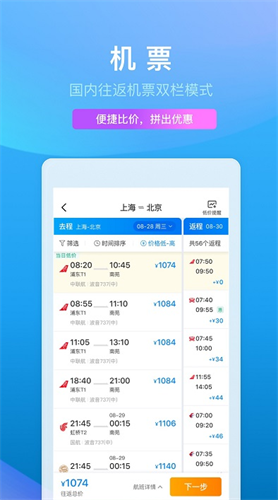 携程旅行app图1