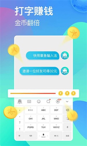 章鱼输入法图3