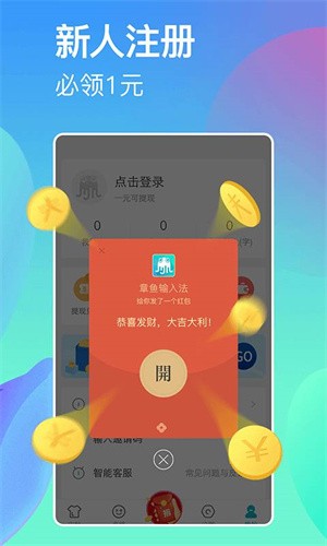 章鱼输入法图1