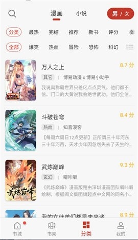 触动漫画app官方正版图2