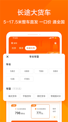 货拉拉app最新版2023图7