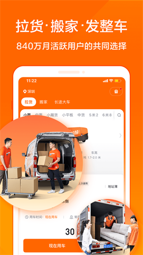 货拉拉app最新版2023图1