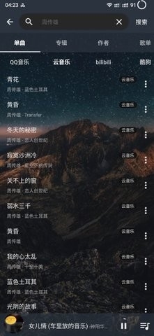 MusicFree2.0.2最新版图2