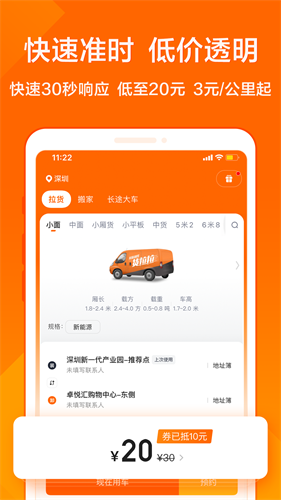 货拉拉app最新版2023图5