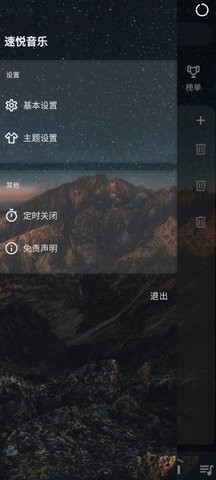 MusicFree2.0.2最新版图1