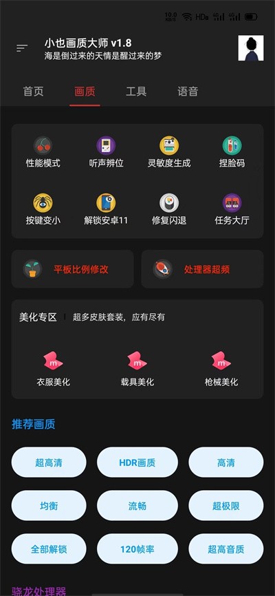 小也画质大师144帧图2