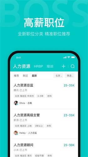 BOSS直聘2023图0