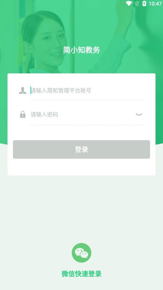 简小知教务图1