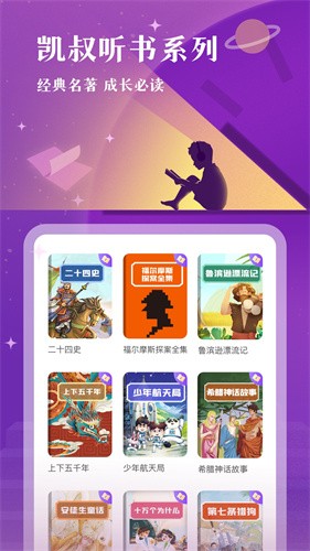 凯叔讲故事2023app图1