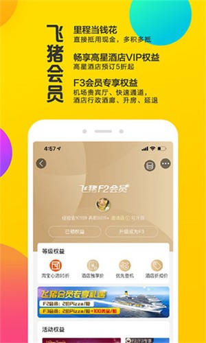 飞猪旅行app官方版图3