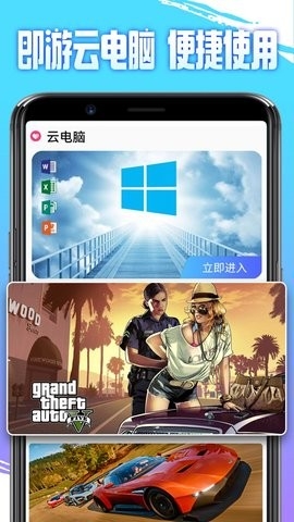 即游云电脑无限时间版图1