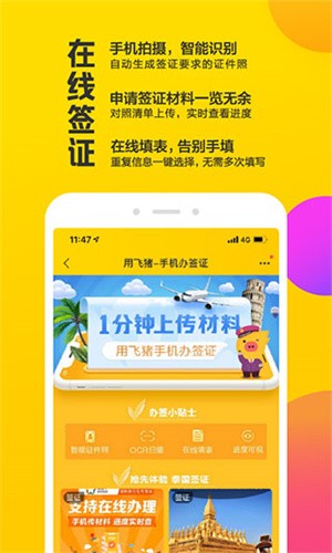 飞猪旅行app官方版图2