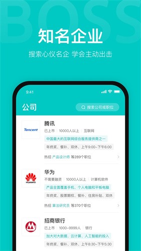 BOSS直聘2023图2