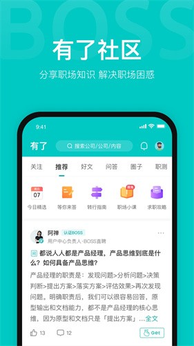 BOSS直聘2023图3