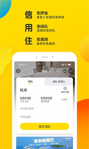 飞猪旅行app官方版图1