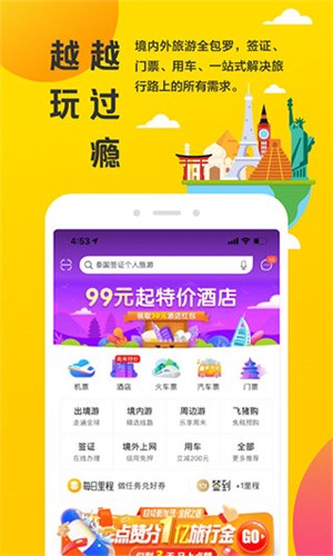 飞猪旅行app官方版图0