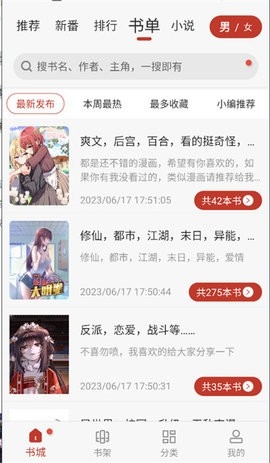 触动漫画app官方正版图0