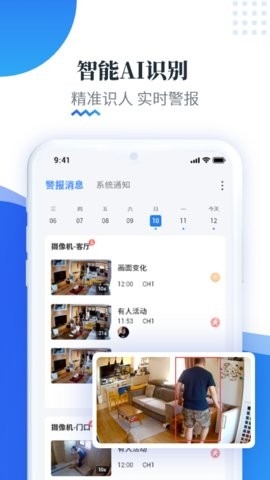 易视云监控app图2