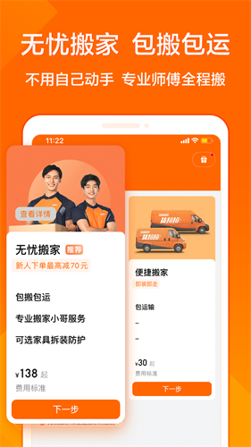 货拉拉app最新版2023图6