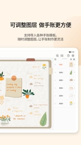 享做笔记免费版图2