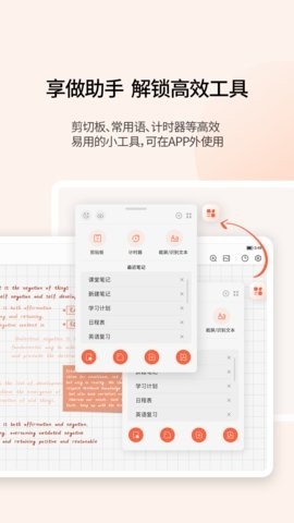 享做笔记免费版图3