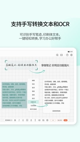 享做笔记免费版图1