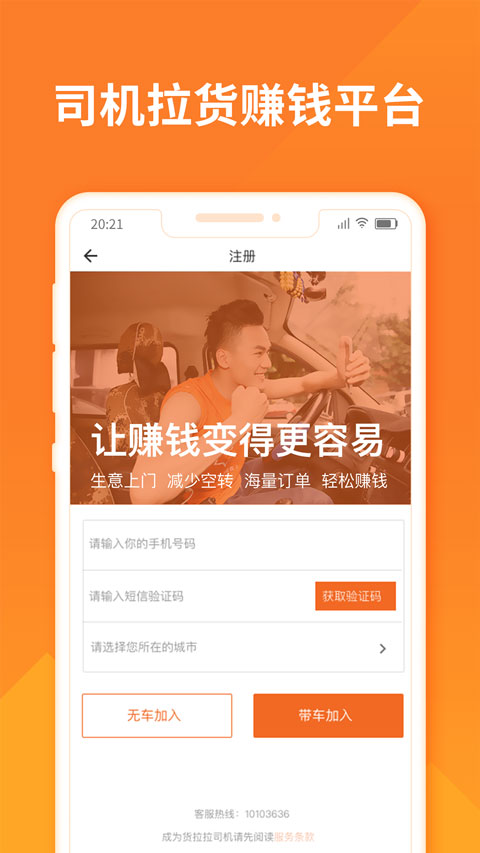 货拉拉司机最新版app安装图2