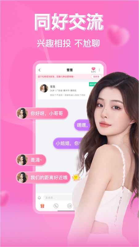 陌玩同城约会图1