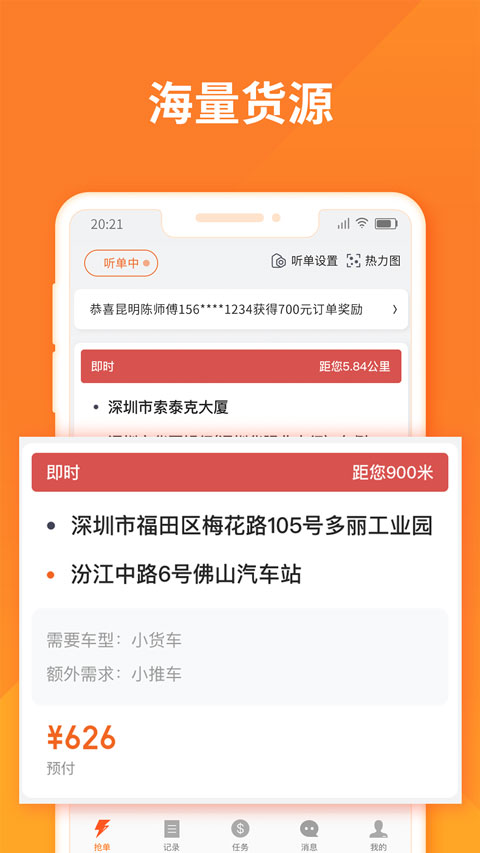 货拉拉司机最新版app安装图1