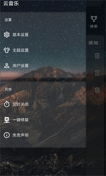 云音乐图1