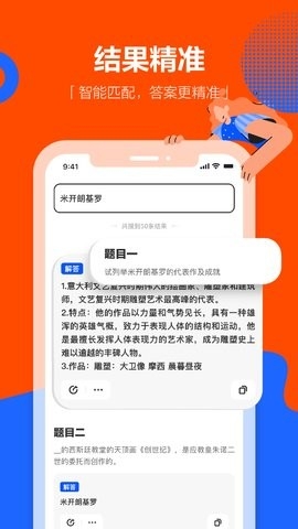 学小易app拍照搜题图2