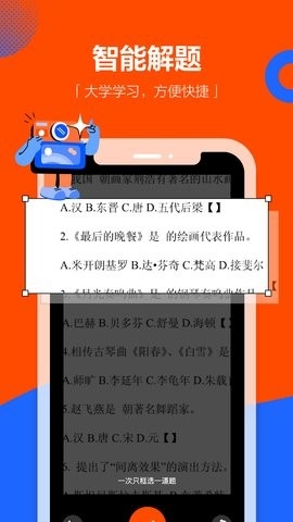 学小易app拍照搜题图1