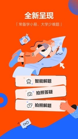 学小易app拍照搜题图0