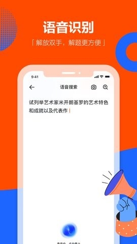 学小易app拍照搜题图3