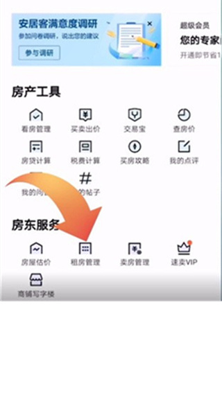 安居客app官方版最新版安装图2