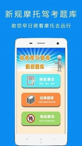 驾考摩托车科目一app安装图3