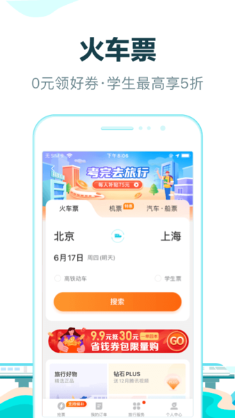 去哪儿网app官方版图2