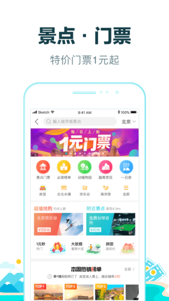 去哪儿网app官方版图1