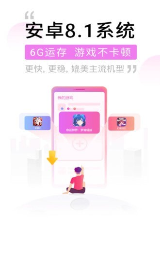 爱趣云手机图2