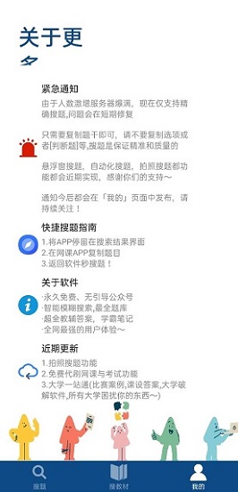 网课搜题王图0