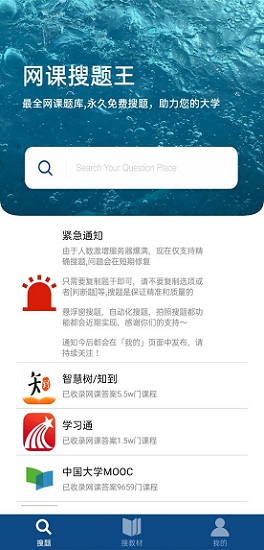 网课搜题王图1