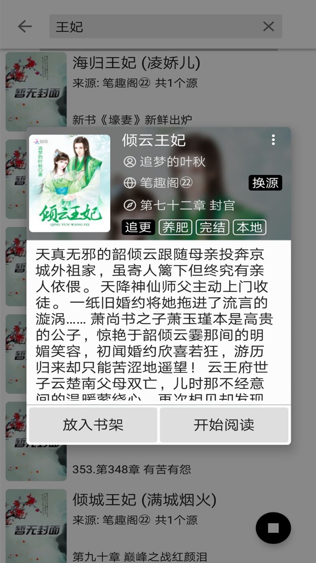 云悦免费热门小说图1